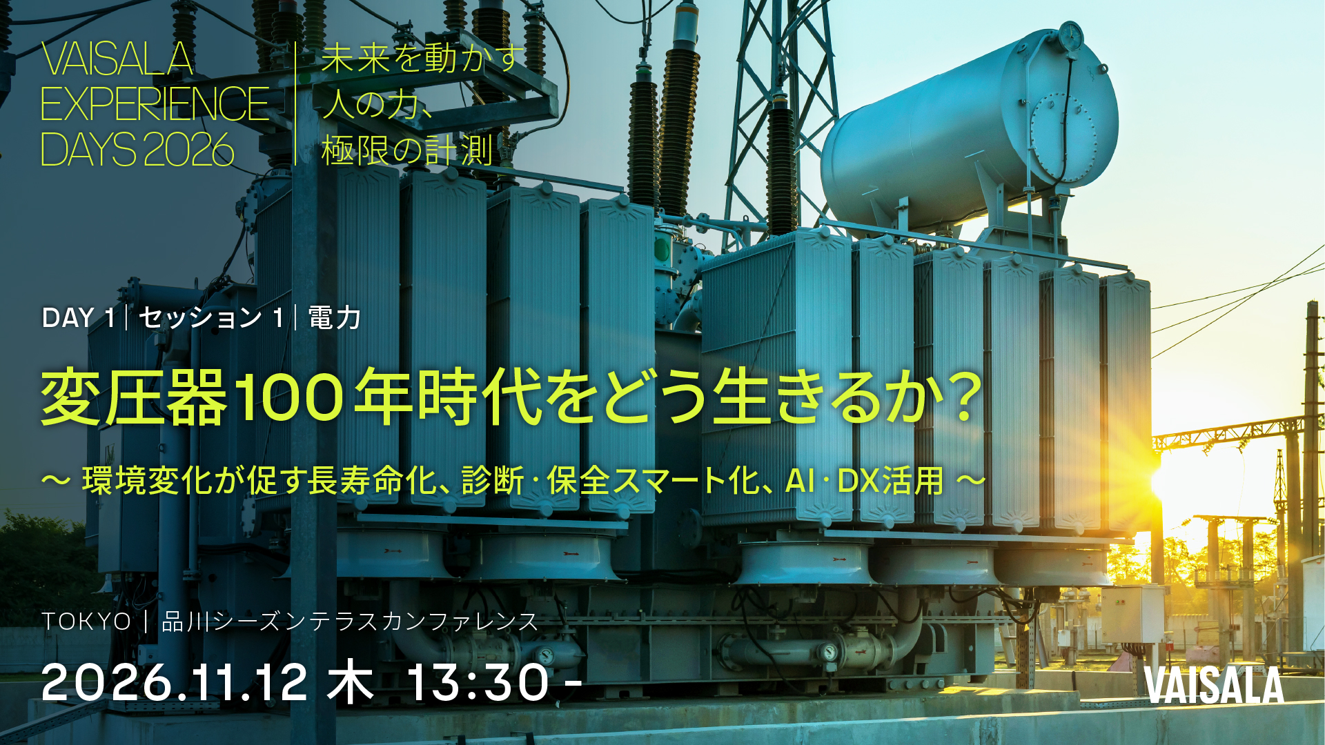 Vaisala Experience Days 2026｜電力