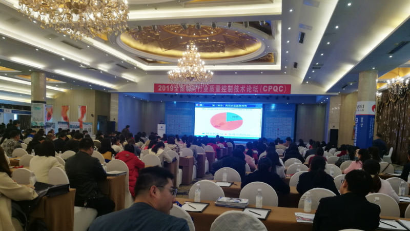 全国制药行业质量控制技术论坛（CPQC)