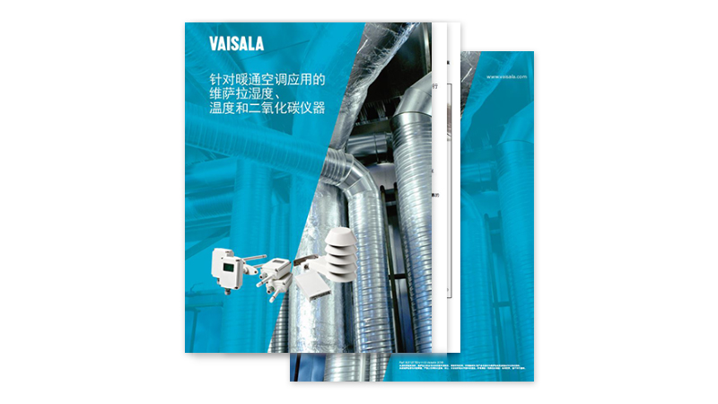 针对暖通空调应用的维萨拉湿度、温度和二氧化碳仪器