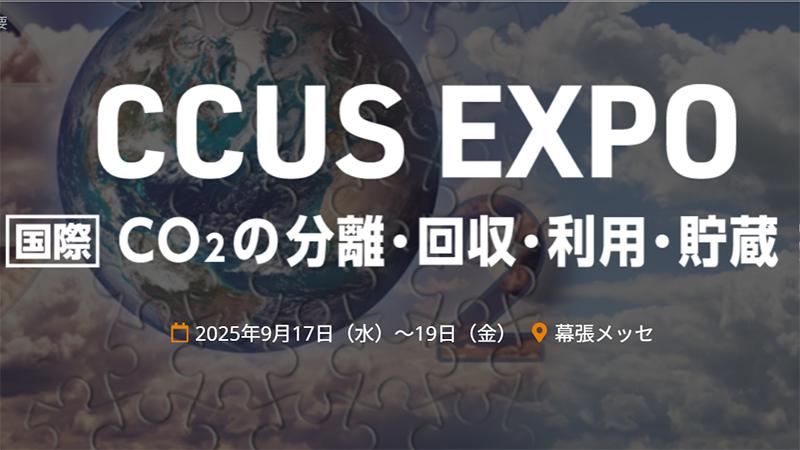 CCUS EXPO 2025