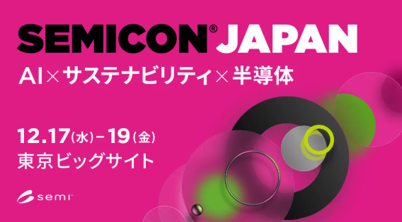 LIFT-SemiconJapan-800x450.png