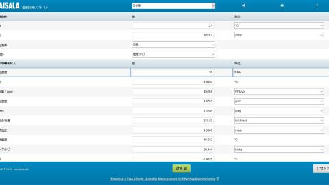 ヴァイサラ湿度計算・変換ソフト－スクリーンショット
