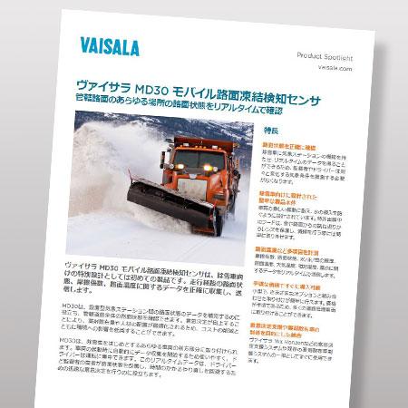 MD30 モバイル路面凍結検知センサ　Product Spotlight