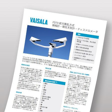 FD70  前方散乱方式センサ　データシート