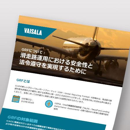 ヴァイサラ モバイルGRFレポーター　Infographic