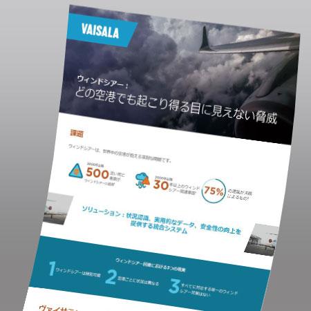 ウィンドシアー： どの空港でも起こり得る目に見えない脅威　INFOGRAPHIC