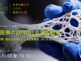 Vaisala Experience Days 2026｜医薬・ライフサイエンス