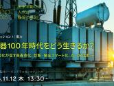 Vaisala Experience Days 2026｜電力