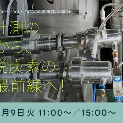 CCUS Webinar Japan