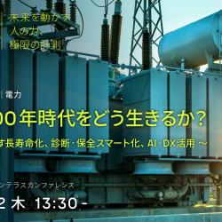Vaisala Experience Days 2026｜電力